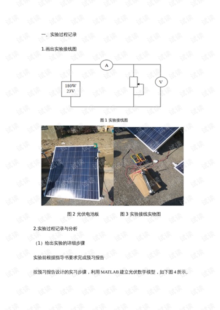 薄膜光伏电池工作原理