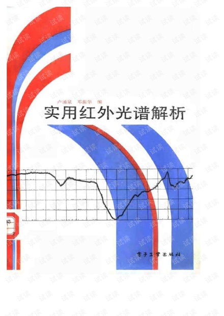 硝基红外光谱