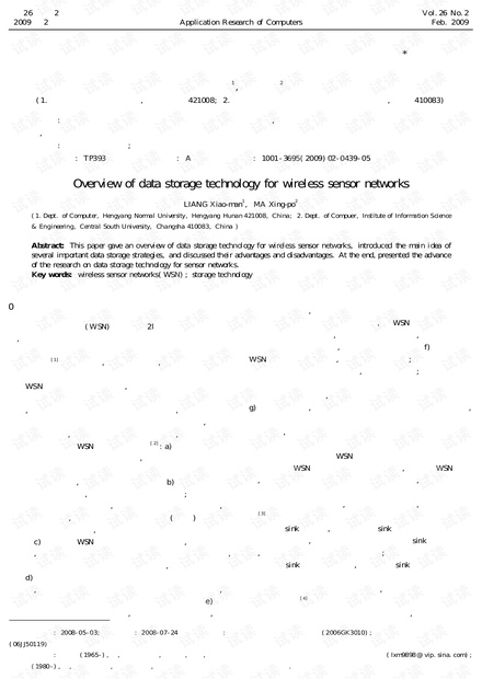 网络存储技术论文